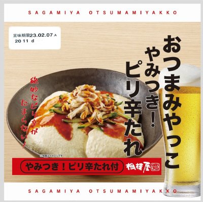 ●おつまみやっこ　やみつき！ピリ辛たれ