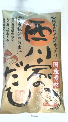 西川家のだし