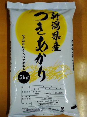 新潟県産つきあかり