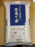 こだわり米屋の仕立て米