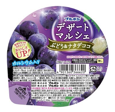 デザートマルシェぶどう＆ナタデココ