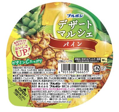 デザートマルシェパイン