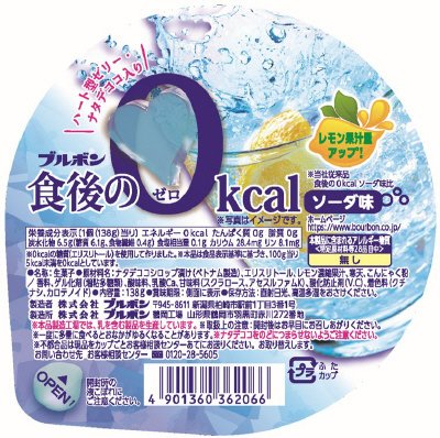 食後の０ｋｃａｌソーダ味