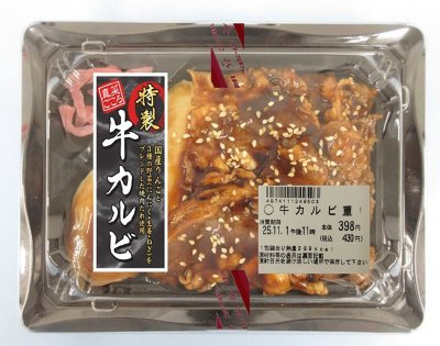 牛カルビ重