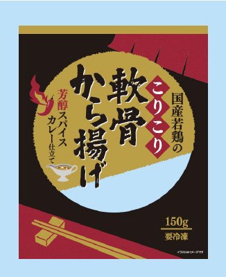 国産若鶏のこりこり軟骨から揚げ（芳醇スパイスカレー仕立て）