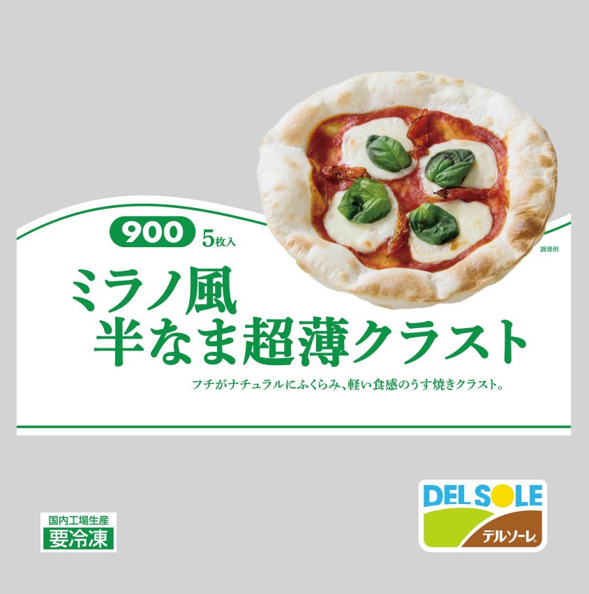 ミラノ風半なま超薄クラスト900 5枚入