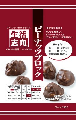 ピーナッツブロック