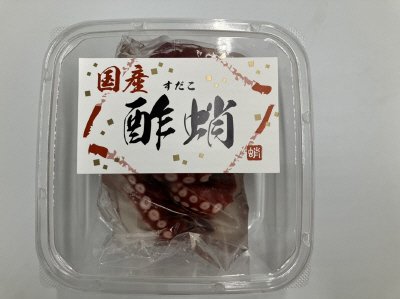 KP120国産酢だこ有頭（無着色）200ｇ