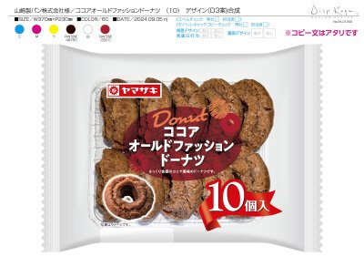 ココアオールドファッションドーナツ（１０）