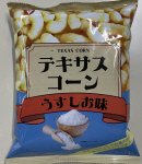 テキサスコーンうすしお味
