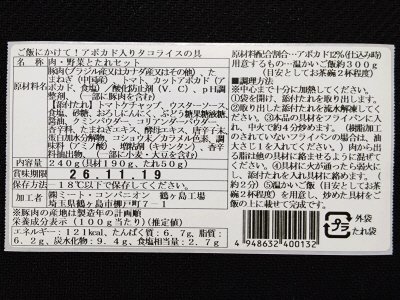 ご飯にかけて！アボカド入りタコライスの具