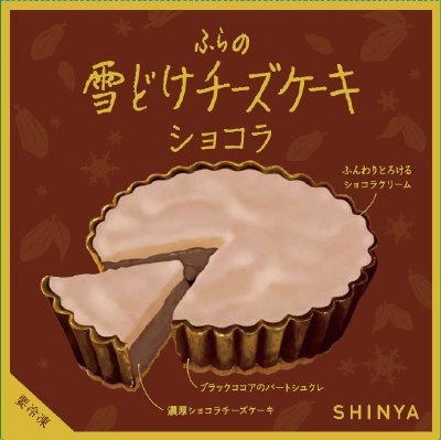 ふらの雪どけチーズケーキ（ショコラ）
