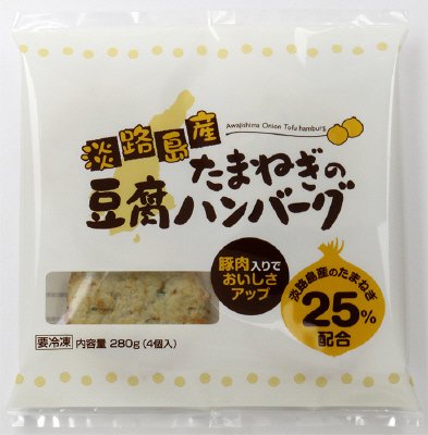 淡路島産たまねぎの豆腐ハンバーグ