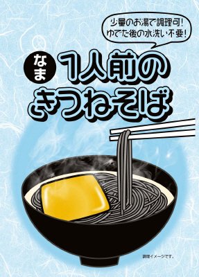 １人前のきつねそば