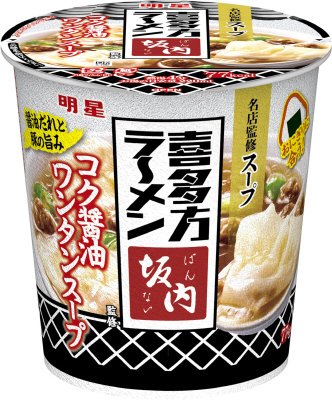 喜多方ラーメン坂内監修　コク醤油ワンタンスープ