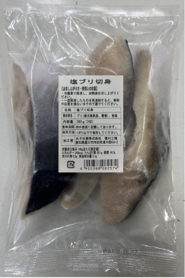 塩ブリ切身