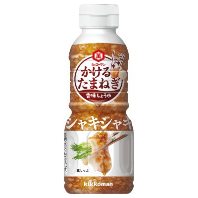 かけるたまねぎ　香味しょうゆ