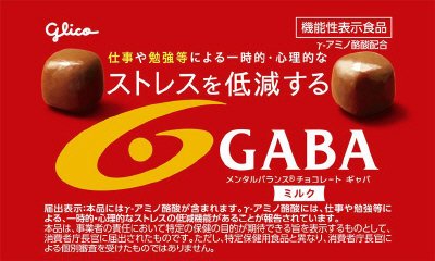 メンタルバランスチョコレートＧＡＢＡミルク＜小袋＞