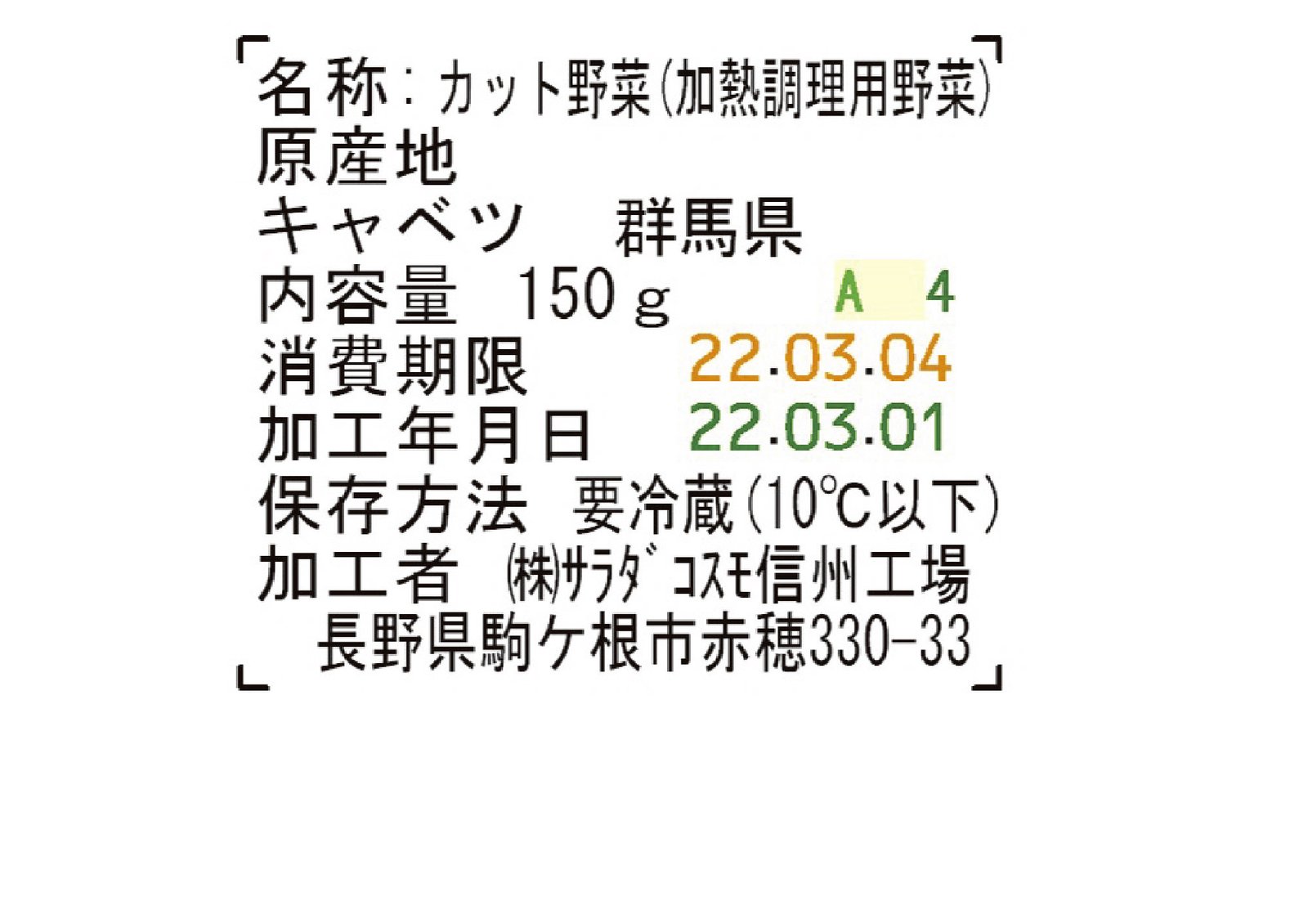 ざく切りキャベツ