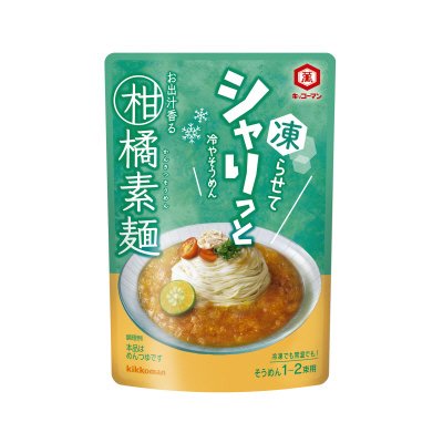 シャリっと冷やそうめん　お出汁香る柑橘素麺