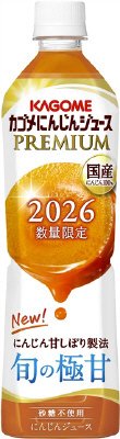 カゴメにんじんジュースプレミアム