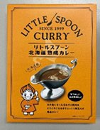 リトルスプーン北海道熟成カレー4個セット