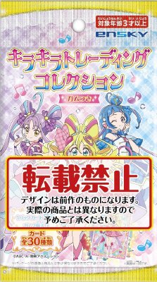 名探偵プリキュア!キラキラトレーディングコレクションガムつき