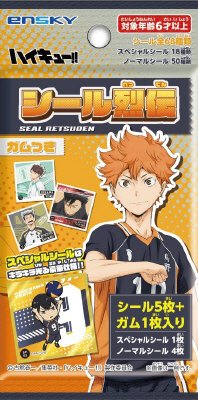 ハイキュー!!シール烈伝ガムつき