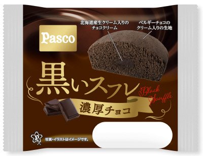 黒いスフレ　濃厚チョコ