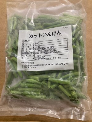 カットいんげん