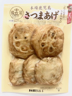 国産すり身で作った旬のさつま揚げ（レンコンとごぼう）