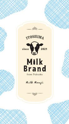 糸島ミルクまんじゅう