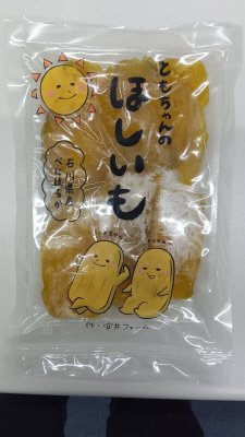 ともちゃんのほしいも