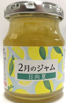 ２月のジャム　日向夏