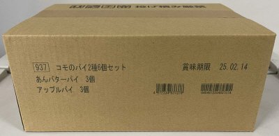 コモのパイ2種6個