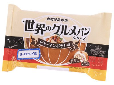 世界のグルメパン ジャーマンポテト味
