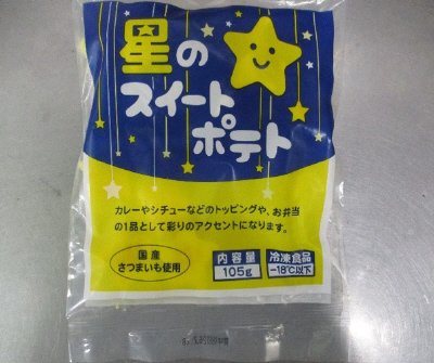 星のスイートポテト