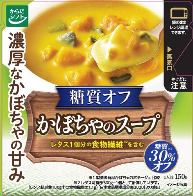 糖質オフ　かぼちゃのスープ