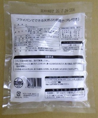 フライパンでできる天然ぶり照焼き（タレ付き）