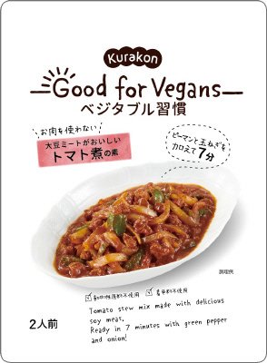 Ｇｏｏｄ　ｆｏｒ　Ｖｅｇａｎｓ　大豆ミートがおいしいトマト煮の素