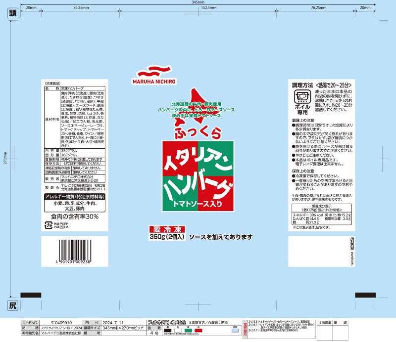 ふっくらイタリアンハンバーグ