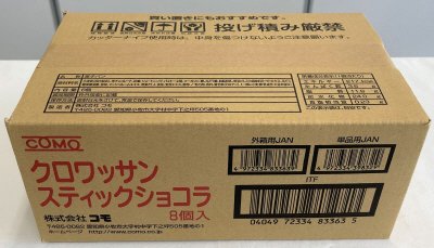 クロワッサンスティックショコラ