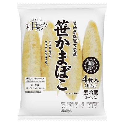 わびさいさい笹かま