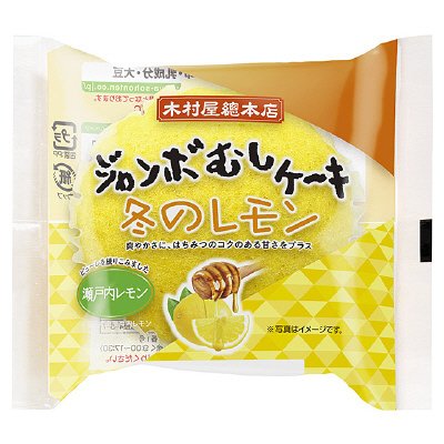 ジャンボむしケーキ冬のレモン