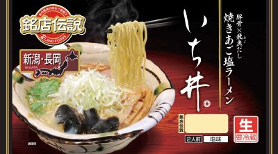 銘店伝説　いち井