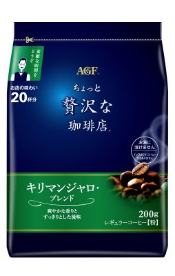 「ちょっと贅沢な珈琲店」　レギュラーコーヒー　キリマンジャロ・ブレンド