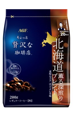 「ちょっと贅沢な珈琲店」　レギュラーコーヒー　北海道　薫る深煎りブレンド