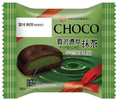 贅沢濃厚チョコまんじゅう（抹茶）