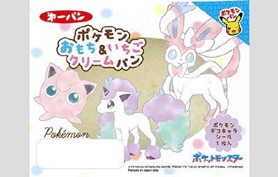 ポケモンおもち&いちごクリームパン