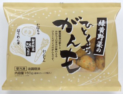 緑黄野菜のひとくちがんも